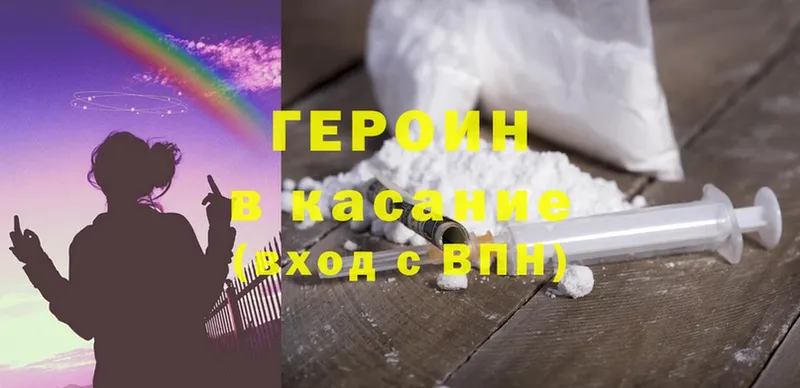 Героин Heroin  omg как зайти  Горячий Ключ 